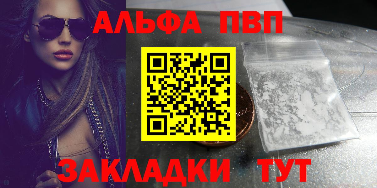 A-PVP Соль  Альфа ПВП СК  Вход с VPN  купить наркоту  Рославль 