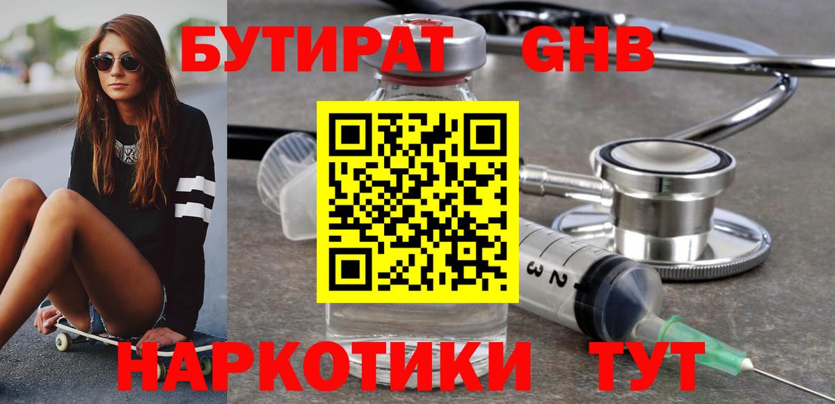 Бутират бутик  Вход с VPN  Рославль 