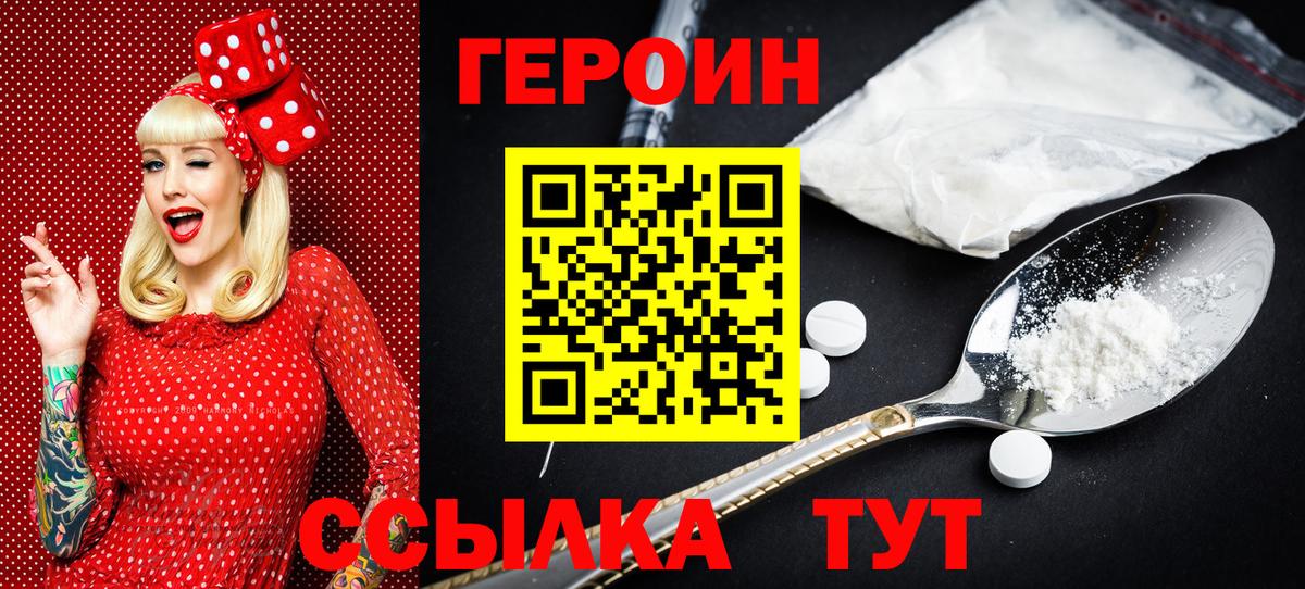 Рославль  Героин белый  ГЕРОИН  Вход с VPN 