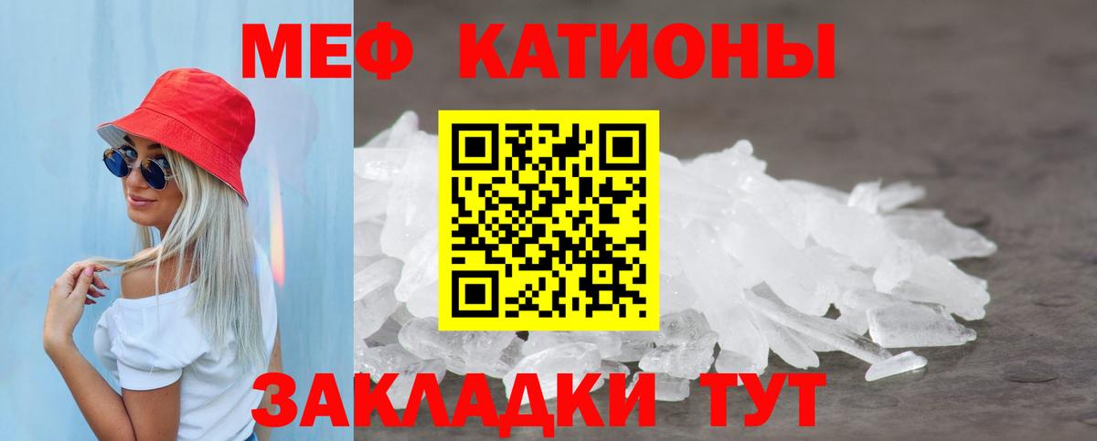 Меф мяу мяу Рославль