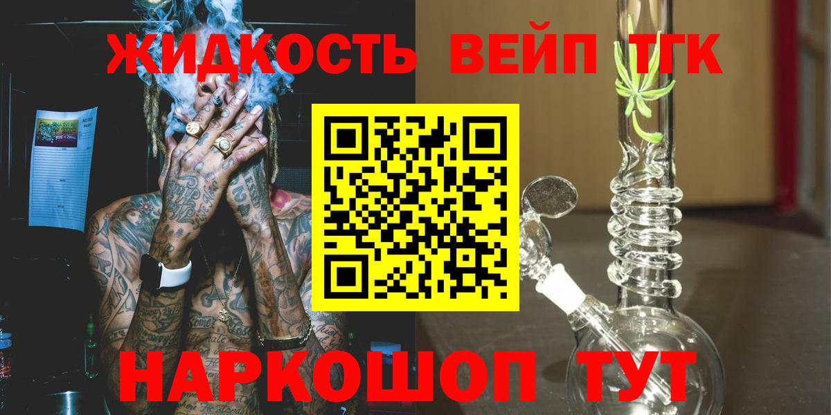 что такое   ТГК вейп с тгк  Вход с VPN  ТГК вейп с тгк  Рославль 