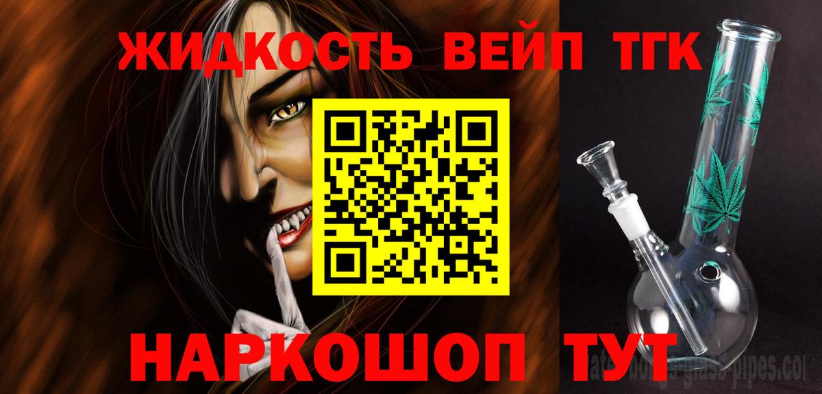 Дистиллят ТГК вейп Рославль